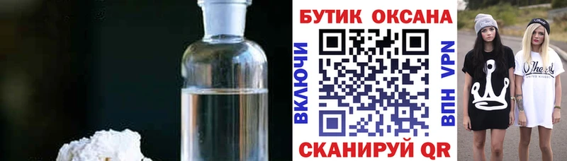 БУТИРАТ жидкий экстази Отрадный