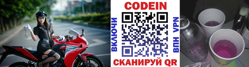 Codein напиток Lean (лин)  Отрадный 