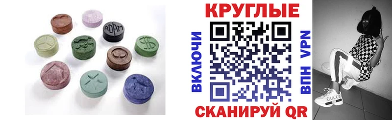 Экстази круглые  где купить наркотик  Отрадный 